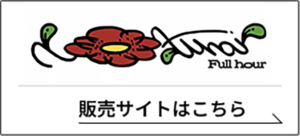 Full hour 販売サイトはこちらのリンクから
